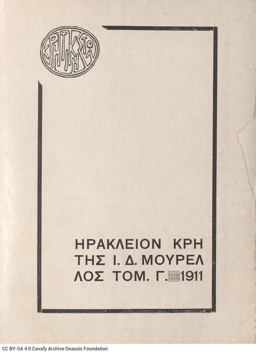 21 x 15 εκ. 301 σ. + 3 σ. χ.α., όπου στη σ. [1] σελίδα τίτλου και τυπογραφικό κόσ�